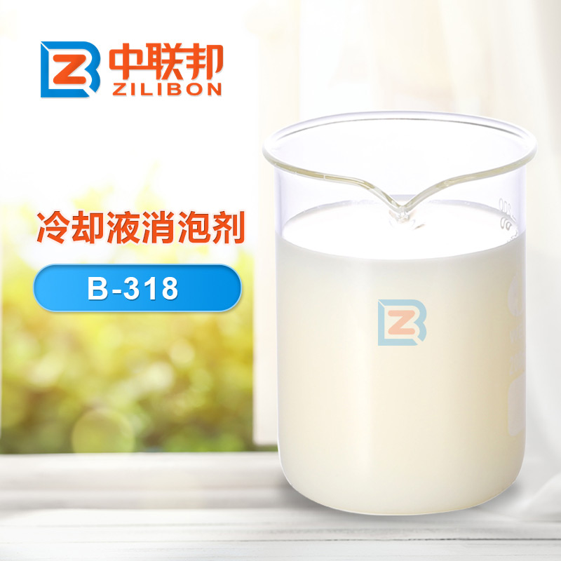 冷卻液消泡劑